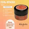 Гель-краска для дизайна ногтей, маникюра Nayada Терсит 3 г