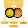 Гель-краска для дизайна ногтей, маникюра Nayada Ниоба 3 г