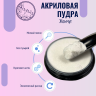 Цветная акриловая пудра для дизайна ногтей Nayada Жемчуг 5 г