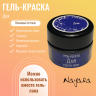 Гель-краска для дизайна ногтей, маникюра Nayada Дия 3 г