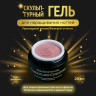 Гель для наращивания ногтей Confiture камуфлирующий укрепляющий 20 мл