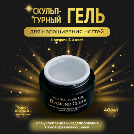 Гель для наращивания ногтей Diamond Clear прозрачный укрепляющий 40 мл