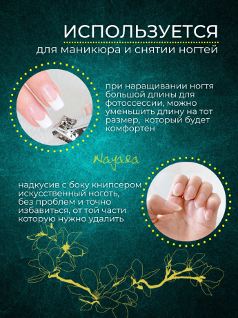 Книпсер Nayada из нержавеющей стали