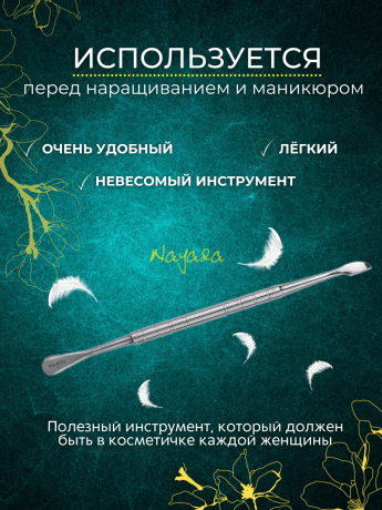 Пушер Nayada Пикколо